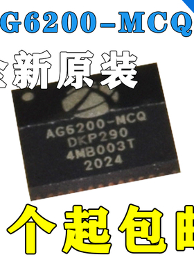 全新原装正品 AG6200-MCQ QFN48 功放芯片 DAC数模转换器