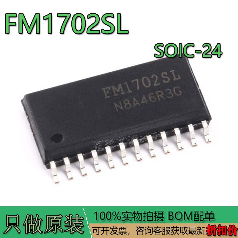 原装正品贴片FM1702SLSOP-24