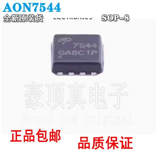 场效应管芯片全新原装AON7544