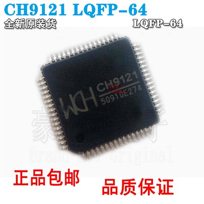 原装正品 CH9121 LQFP-64 网络串口透传芯片