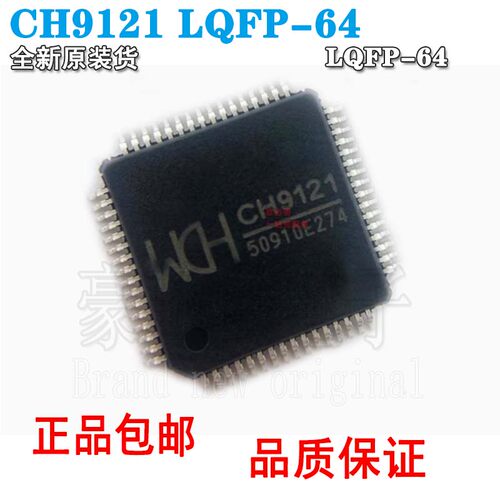 原装正品 CH9121 LQFP-64 网络串口透传芯片
