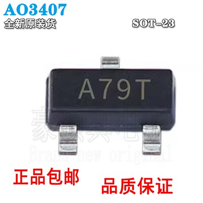 AO3407SOT23丝印A79TMOS场效