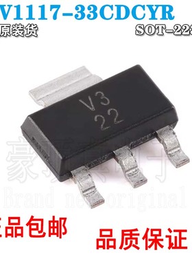TLV1117-33CDCY 贴片SOT223 丝印V3 低压差稳压器 全新原装