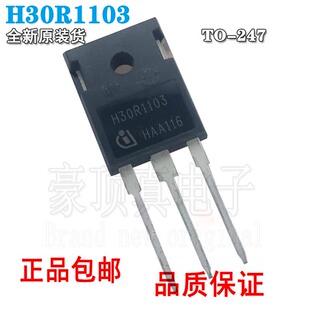 H30R1103 30A 1100V 电磁炉IGBT 可替H30R120 质量保证