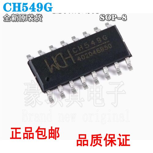 单片机芯片全新原装CH549G贴片S