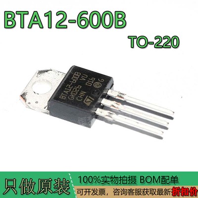 全新原装BTA12-600BBTA12600B