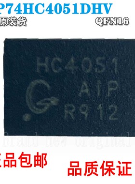 中微爱芯 AiP74HC4051 DHVQFN16封装 选一模拟开关AiP原装 正品