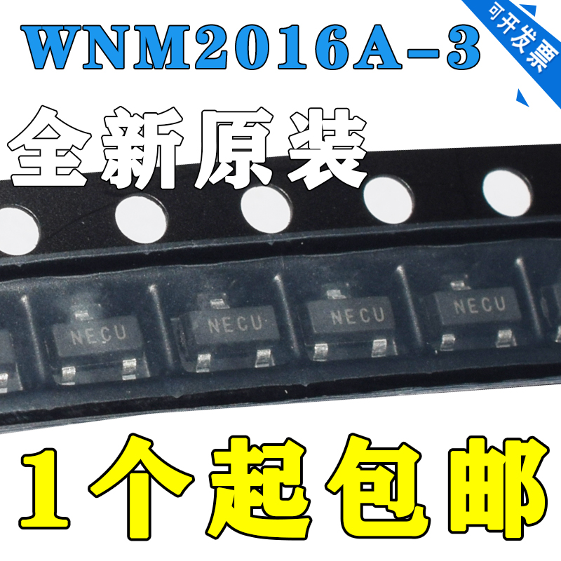场效应管(MOSFET)WNM2016A-3/TR