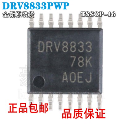 全新原装DRV8833PWP芯片
