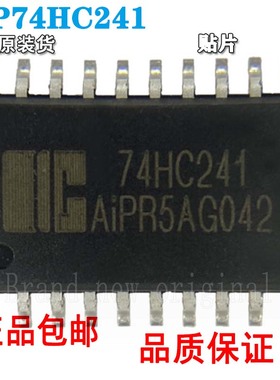 中微爱芯 AiP74HC241替74HC241D SOP20封装 8路缓冲器/线驱动器