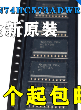 原装正品 SN74HC573ADWR SOIC-20 三态输出八路透明D类锁存器芯片