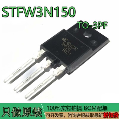进口场效应管STWF3N1503N1502