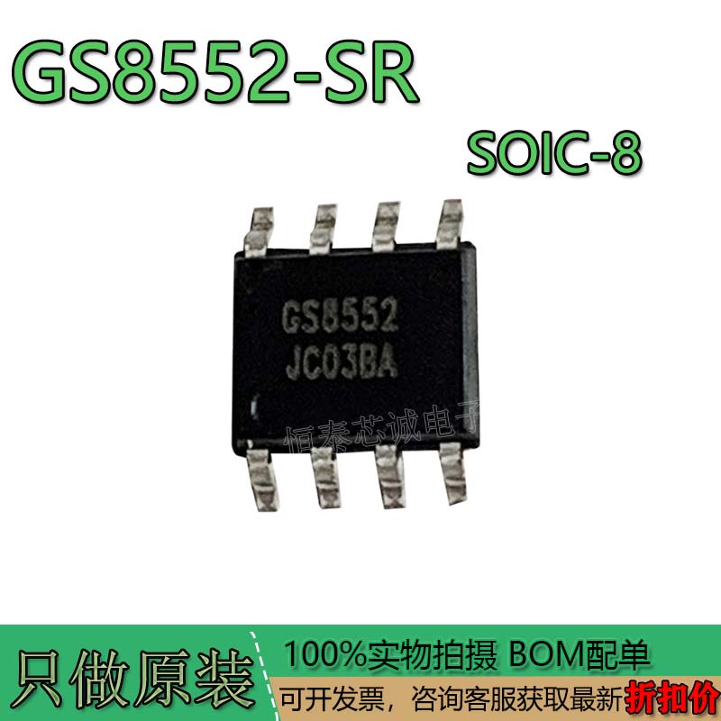 GS8552-SR全新原装GS8552SOP8零