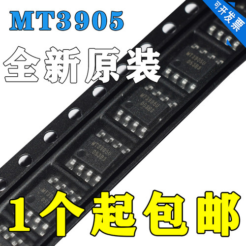原装MT3905U全新SOP-8MT3905