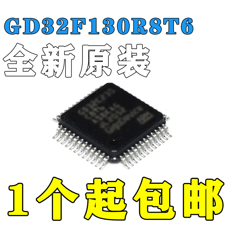 正品原装 GD32F130R8T6兼容STM32F030RBT6 LQFP64 控制器芯片