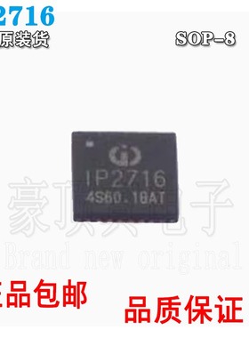 IP2716 全新正品 充电协议芯片支持闪充QC3.0 QFN32