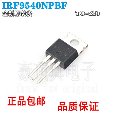全新原装 IRF9540N TO-220 P沟道 场效应管 IRF9540NPBF MOS管