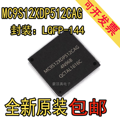 MC9S12XDP512CAG贴片QFP-144