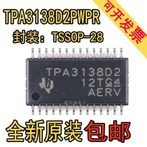 原装正品TPA3138D2PWPRHTSSOP-