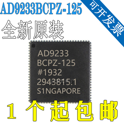全新原装正品AD9233BCPZ-125封