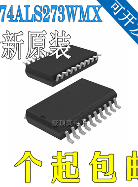DM74ALS273WMX 芯片 全新原装正品