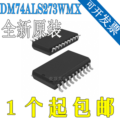 DM74ALS273WMX芯片全新原装正
