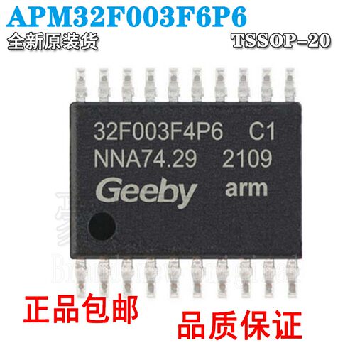全新原装APM32F003F6P6封装TSSOP