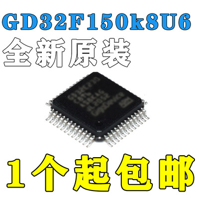 GD32F150K8U6核心板单片机新品系统开发板促销替代STM32F051K8U6