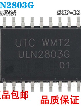 原装 ULN2803G-S18-R SOP18 达林顿晶体管 全新现货 ULN2803G