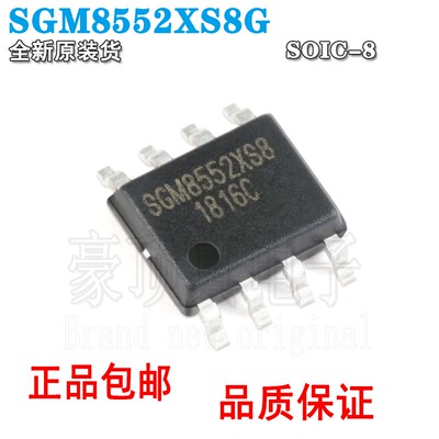 原装正品SGM8552XS8G/TRSOIC-8