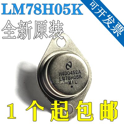 全新原装LM78H05KLM78H057805