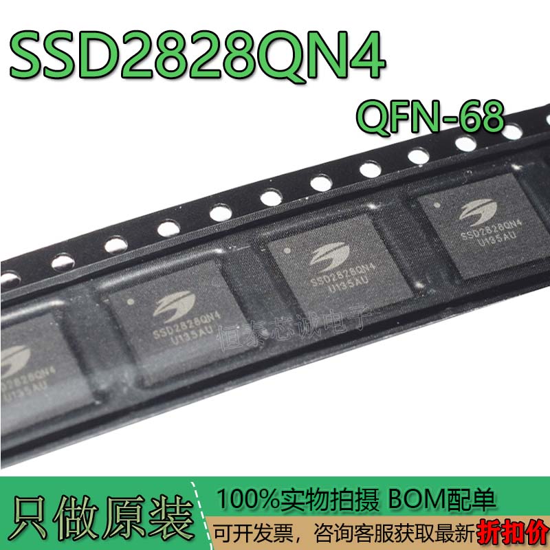 全新原装SSD2828QN4/QFN68封装