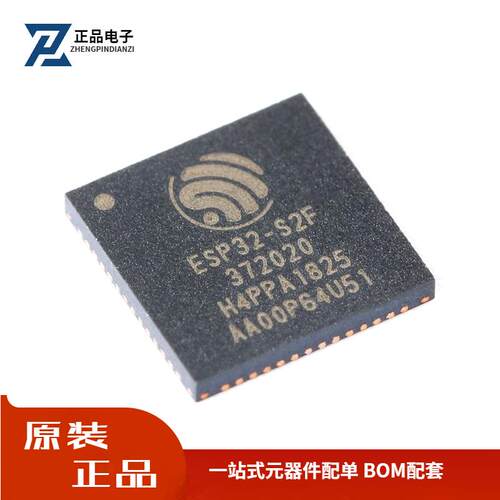 全新原装 ESP32-S2FH4 QFN-56 单核32-bit Wi-Fi MCU无线收发芯片