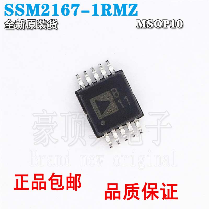 SSM2167-1RMZ MSOP-10音频功率放大器ADI全新原装现货直拍