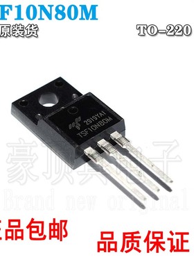 全新原装TSF10N80M 封装TO-220F 800V10A 场效应管 现货TSF10N80M