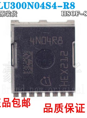 IPLU300N04S4-R8 丝印4N04R8 H-PSOF-8 场效应管 全新正品进口