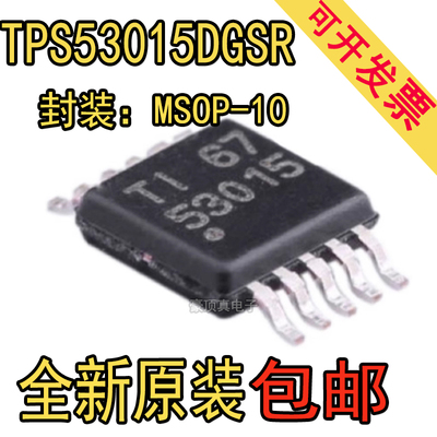 全新原装正品TPS53015DGSR丝印