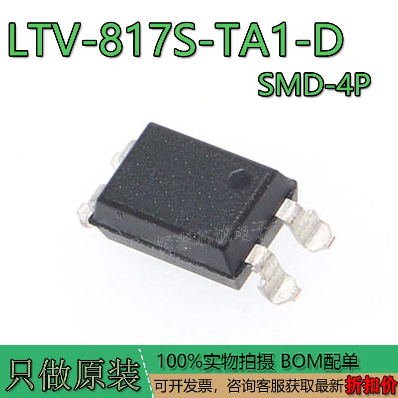 原装正品LTV-817S-TA1-DLTV-81
