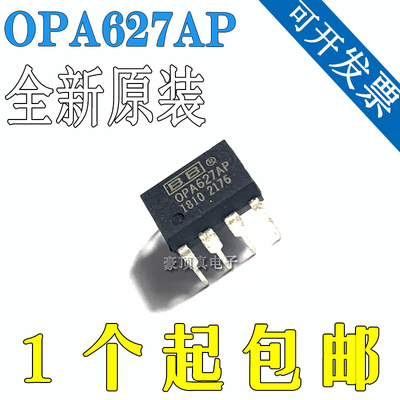 全新原装进口正品OPA627AP经典