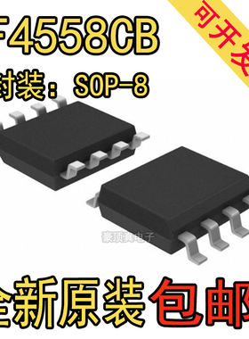 CF4558CB F4558 4558 SOP-8 音频运算放大器 现货可直拍