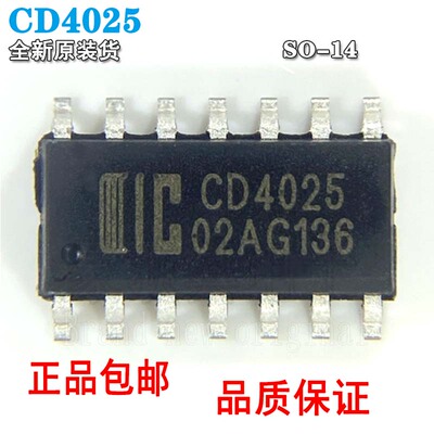 中微爱芯CD4025替CD4025BM96M