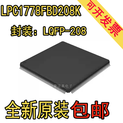 LPC1778FBD208K单片机封装LQF