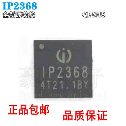 IP2368QFN48多节锂电池串联100