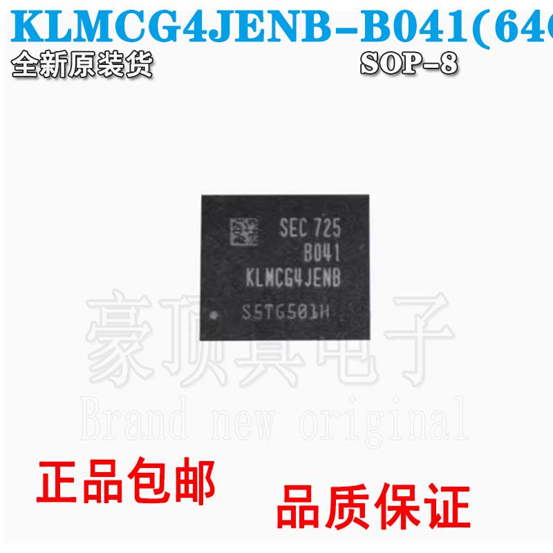 KLMCG4JENB-B041 全新 字库 EMMC 64G 5.1版本 BGA153球 可正品