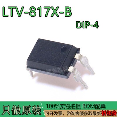 LTV-817X-B封装DIP-4数码管光电