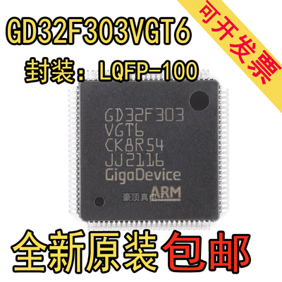 原装GD32F303VGT6LQFP-100ARM