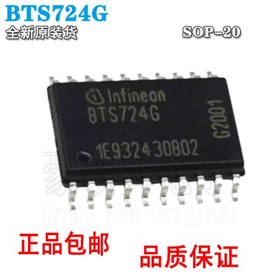 全新正品BTS724G封装SOP20汽
