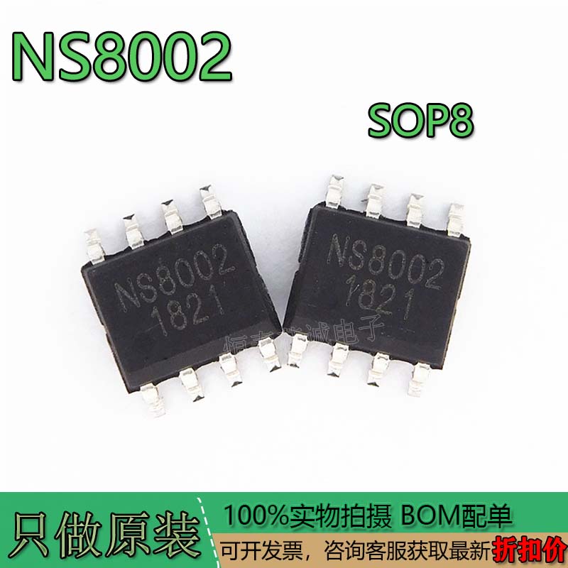 全新原装正品NS80028002SOP-8