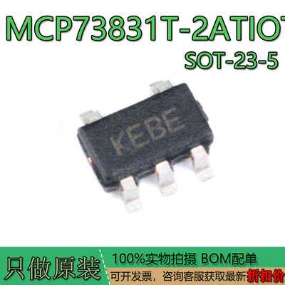 全新贴片MCP73831T-2ATIOTSOT-