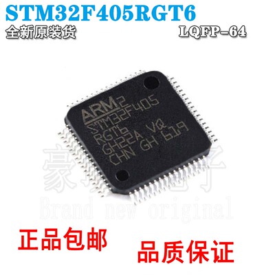 原装正品STM32F405RGT6LQFP-64
